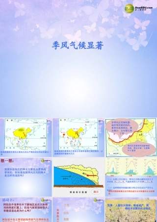 八年级地理上册 季风气候显著(第1课时)课件 湘教版 课件