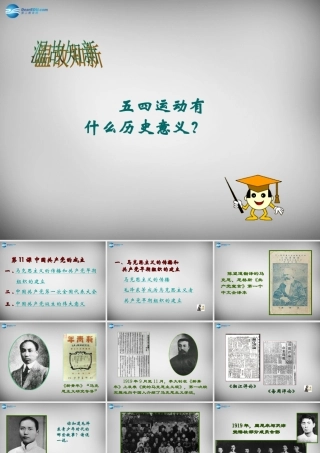 八年级历史上册 第11课 中国共产党的成立课件2 岳麓版 课件