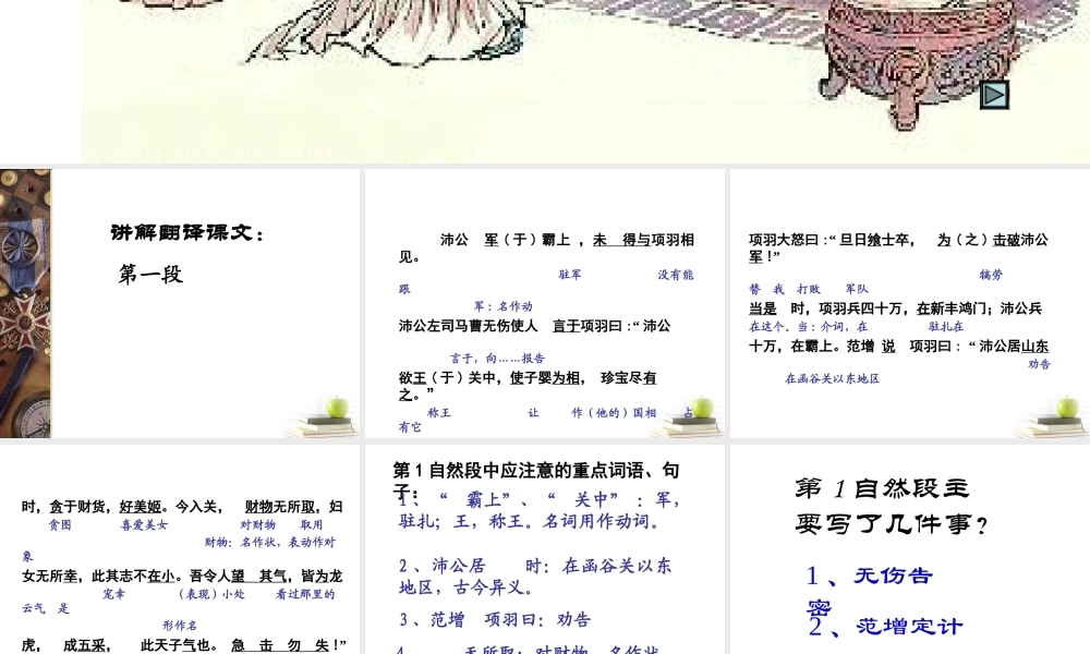 届高二语文 4.2.2(鸿门宴)2同步备课课件 苏教版必修3 课件