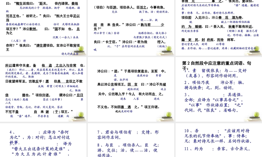届高二语文 4.2.2(鸿门宴)2同步备课课件 苏教版必修3 课件