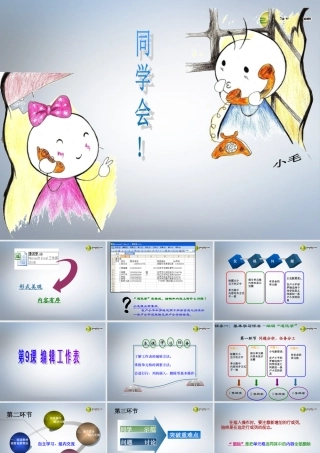 四川省八年级信息技术上册 第9课(编辑工作表)课件 新人教版 课件