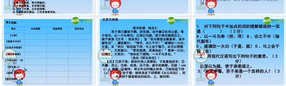 八年级语文上册 第六单元文言文复习课件 人教新课标版 课件
