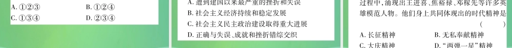 中考历史复习 第一篇 教材系统复习 3 中国现代史 第一学习主题 新中国政权的建立和巩固及社会主义建设道路的探索习题课件