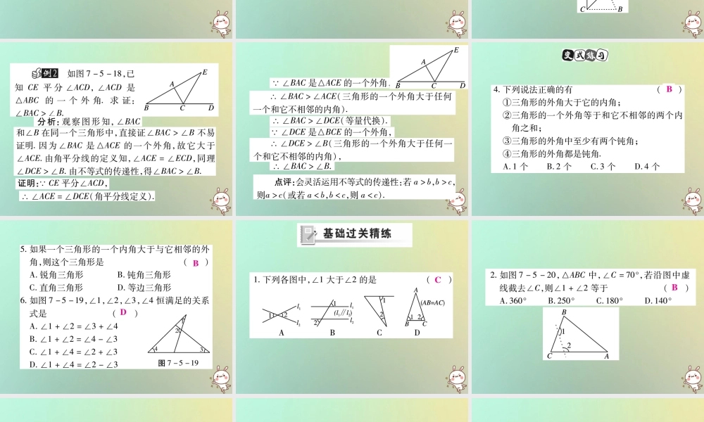 八年级数学上册 第七章(平行线的证明)7.5 三角形内角和定理(第2课时)习题课件 (新版)北师大版 课件