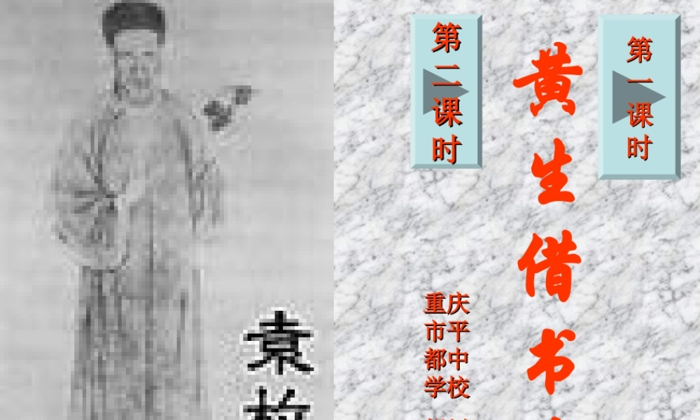 七年级语文黄生借书说北师大版 试题