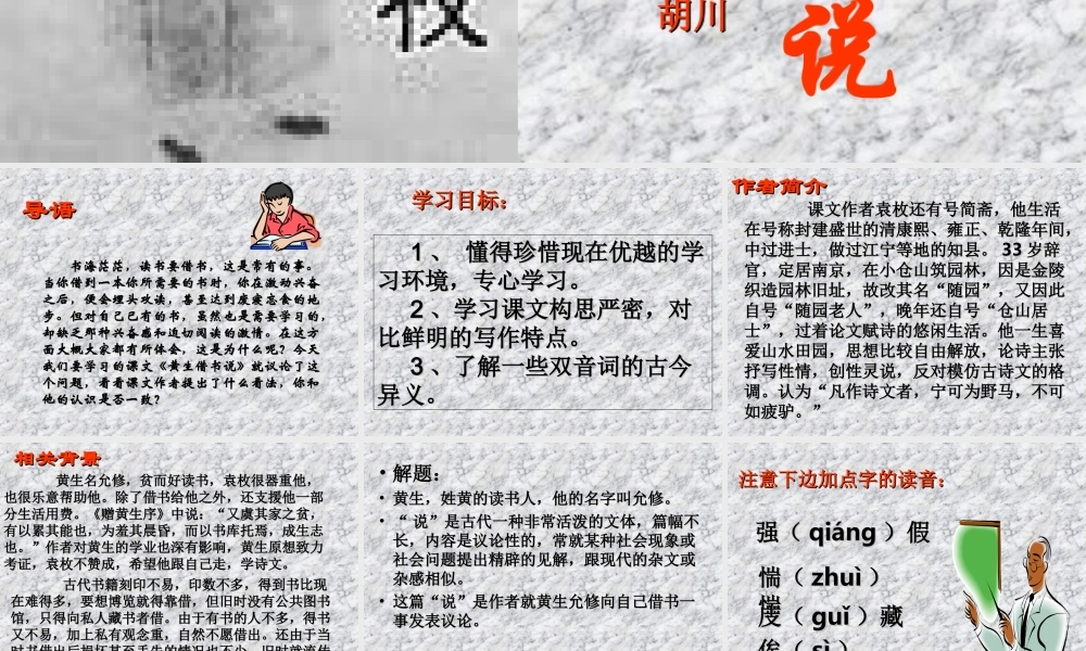 七年级语文黄生借书说北师大版 试题