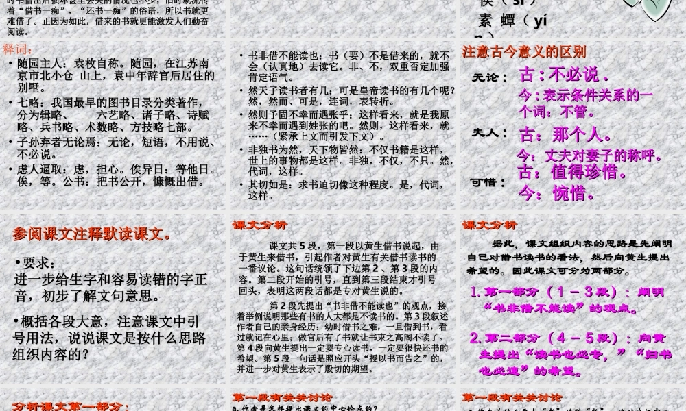 七年级语文黄生借书说北师大版 试题