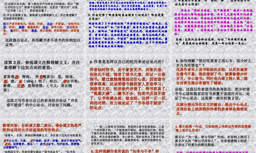 七年级语文黄生借书说北师大版 试题