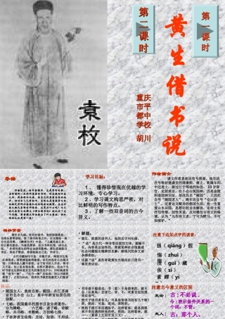 七年级语文黄生借书说北师大版 试题