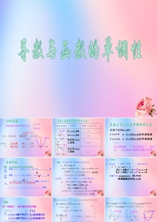 数学 第四章 导数应用 4.1.1 导数与函数的单调性课件 北师大版选修1 1 课件