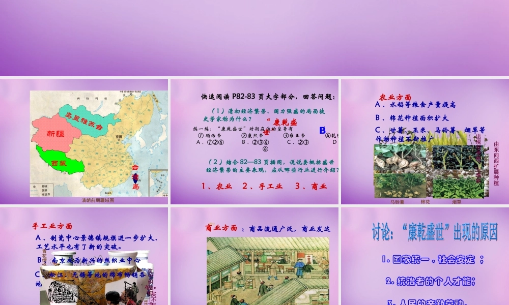 中学七年级历史下册 第14课 封建帝国的危机课件 川教版 课件