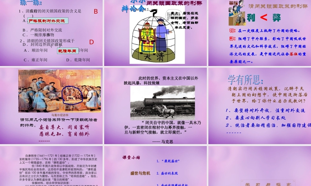中学七年级历史下册 第14课 封建帝国的危机课件 川教版 课件