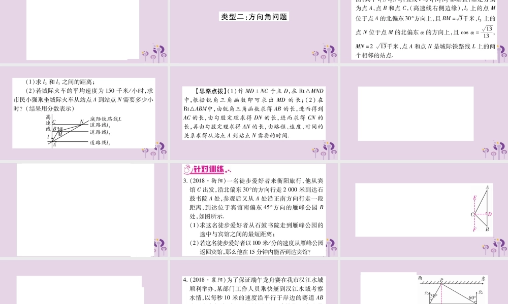 中考数学复习 第二轮 中档题突破 专项突破7 解直角三角形的实际应用导学课件