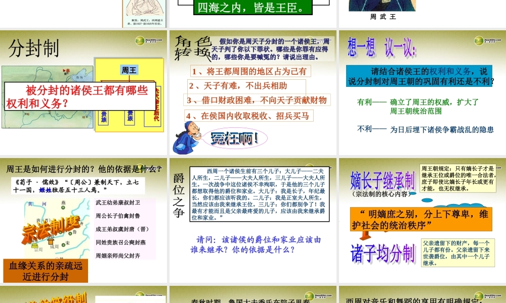 八年级历史与社会上册 第四单元第一课第一框礼乐文明的确立课件 人教版 课件