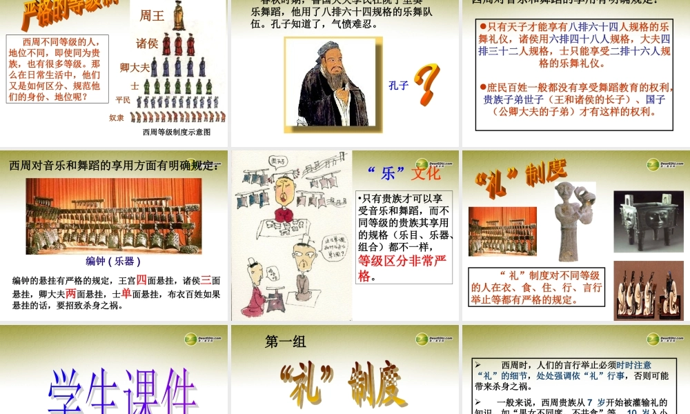 八年级历史与社会上册 第四单元第一课第一框礼乐文明的确立课件 人教版 课件