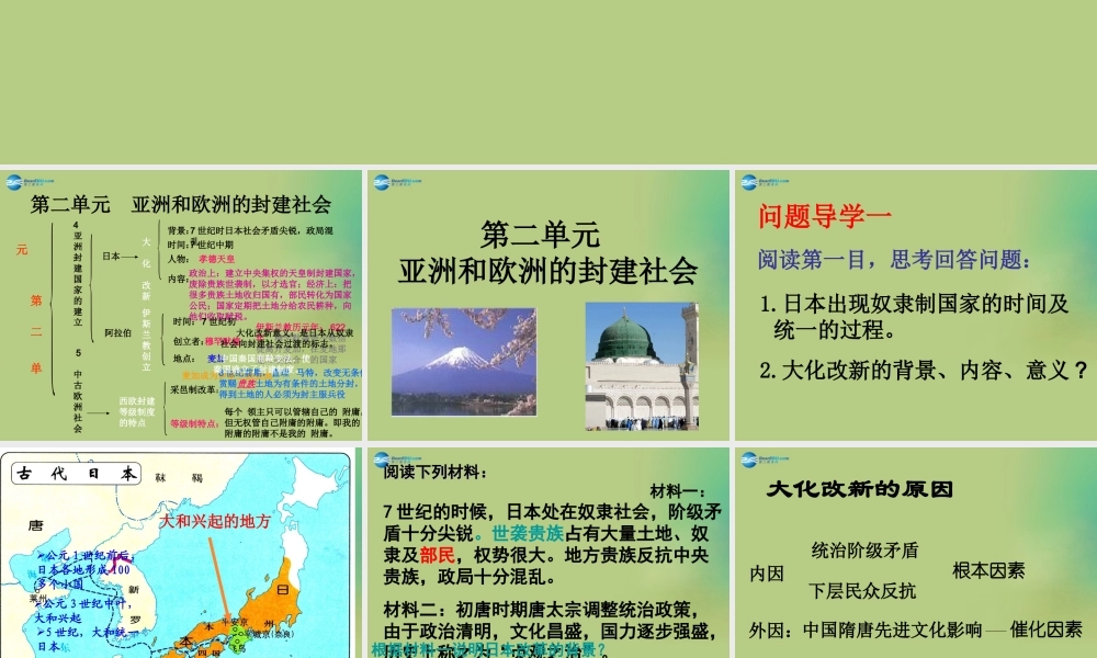 中考历史一轮复习 九上 第二单元 亚洲和欧洲的封建社会课件 新人教版 课件