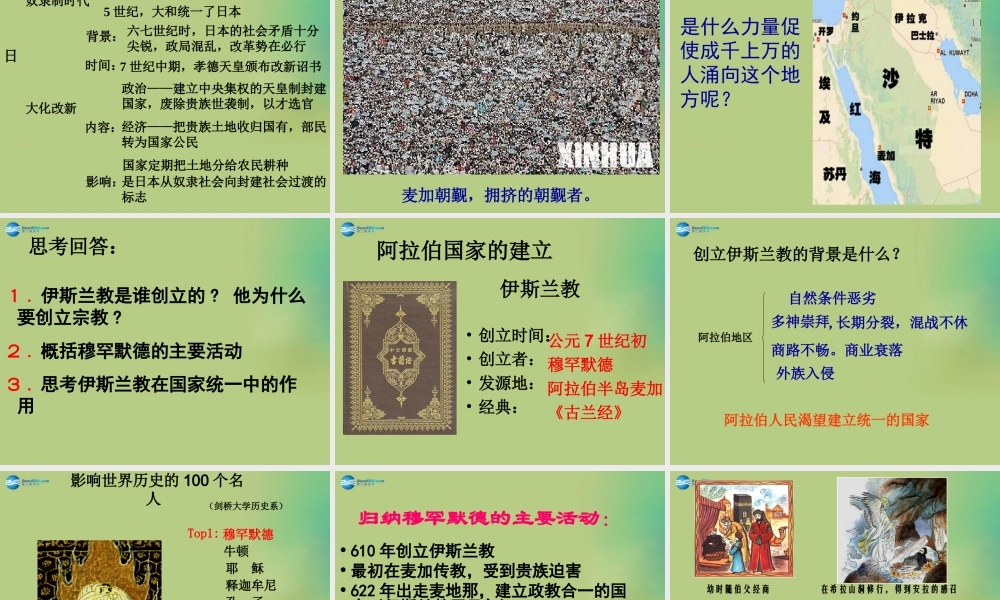 中考历史一轮复习 九上 第二单元 亚洲和欧洲的封建社会课件 新人教版 课件