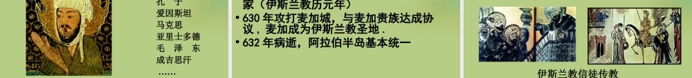 中考历史一轮复习 九上 第二单元 亚洲和欧洲的封建社会课件 新人教版 课件