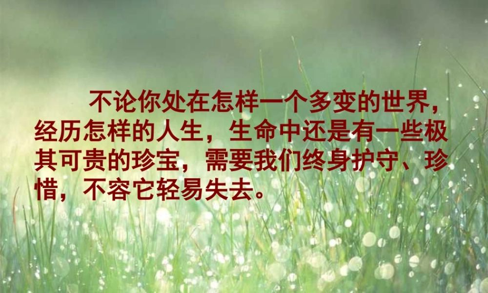 七年级语文上(3 生命生命)课件5人教版 课件