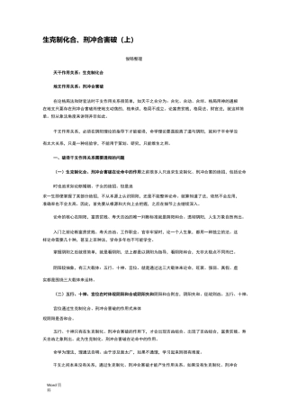 论生克制化合、刑冲合害破