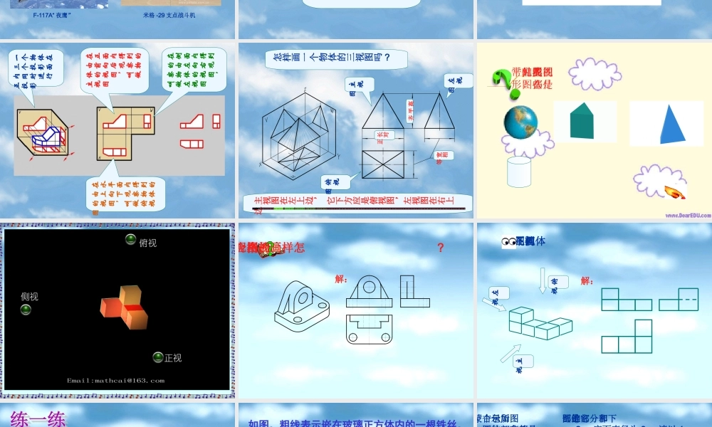 九年级数学数学三视图幻灯片课件 新课标 人教版 课件