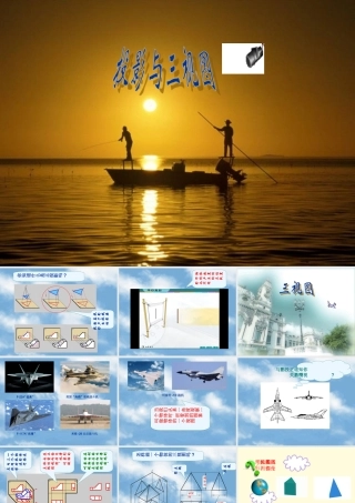 九年级数学数学三视图幻灯片课件 新课标 人教版 课件