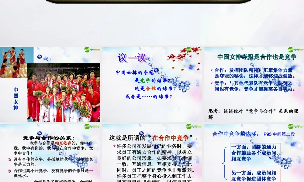 八年级政治上册 第八课竞争 合作课件 人教新课标版 课件