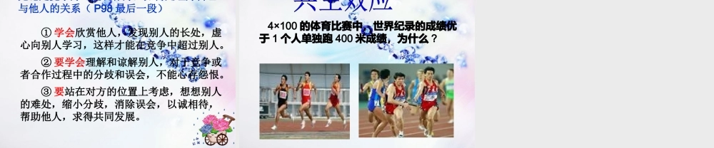 八年级政治上册 第八课竞争 合作课件 人教新课标版 课件