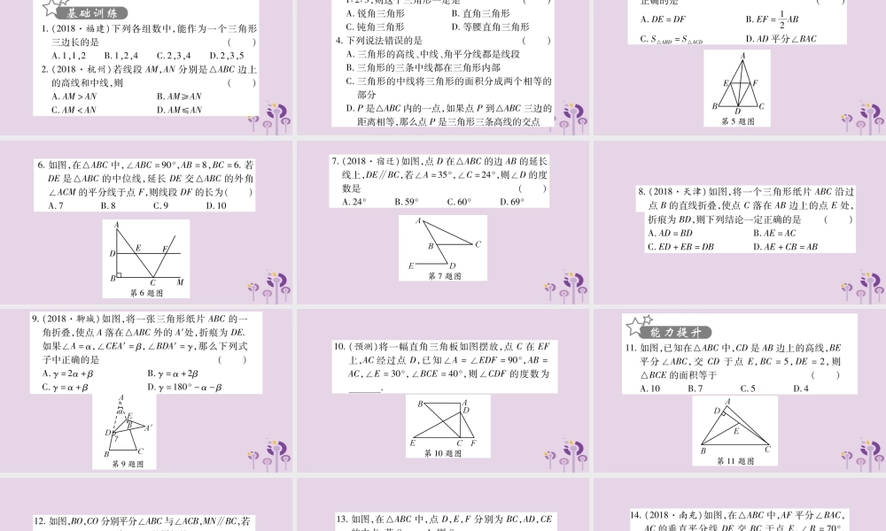 中考数学复习 第一轮 考点系统复习 第4章 三角形 第2节 一般三角形及其性质习题课件