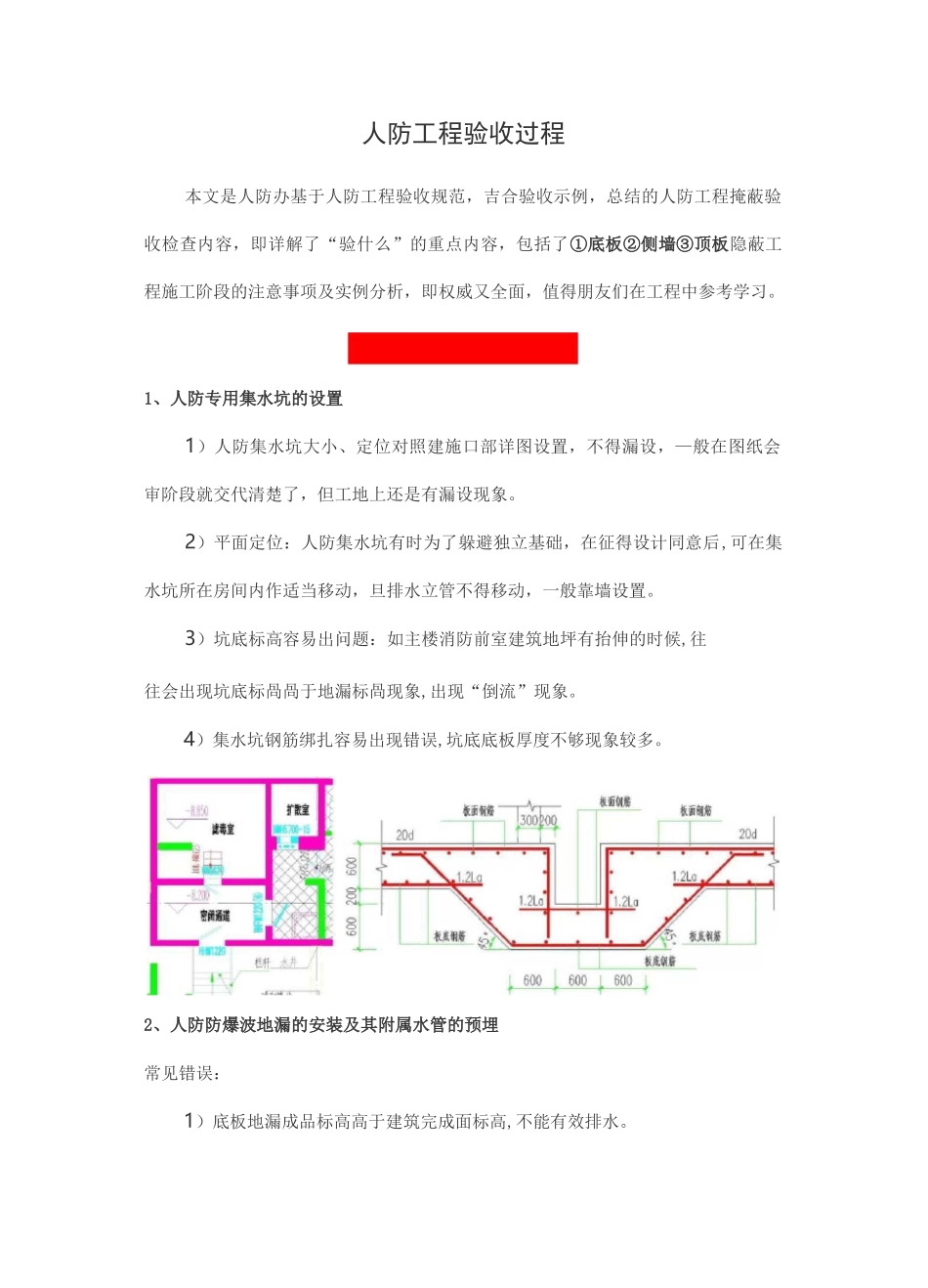 人防工程验收过程_第1页