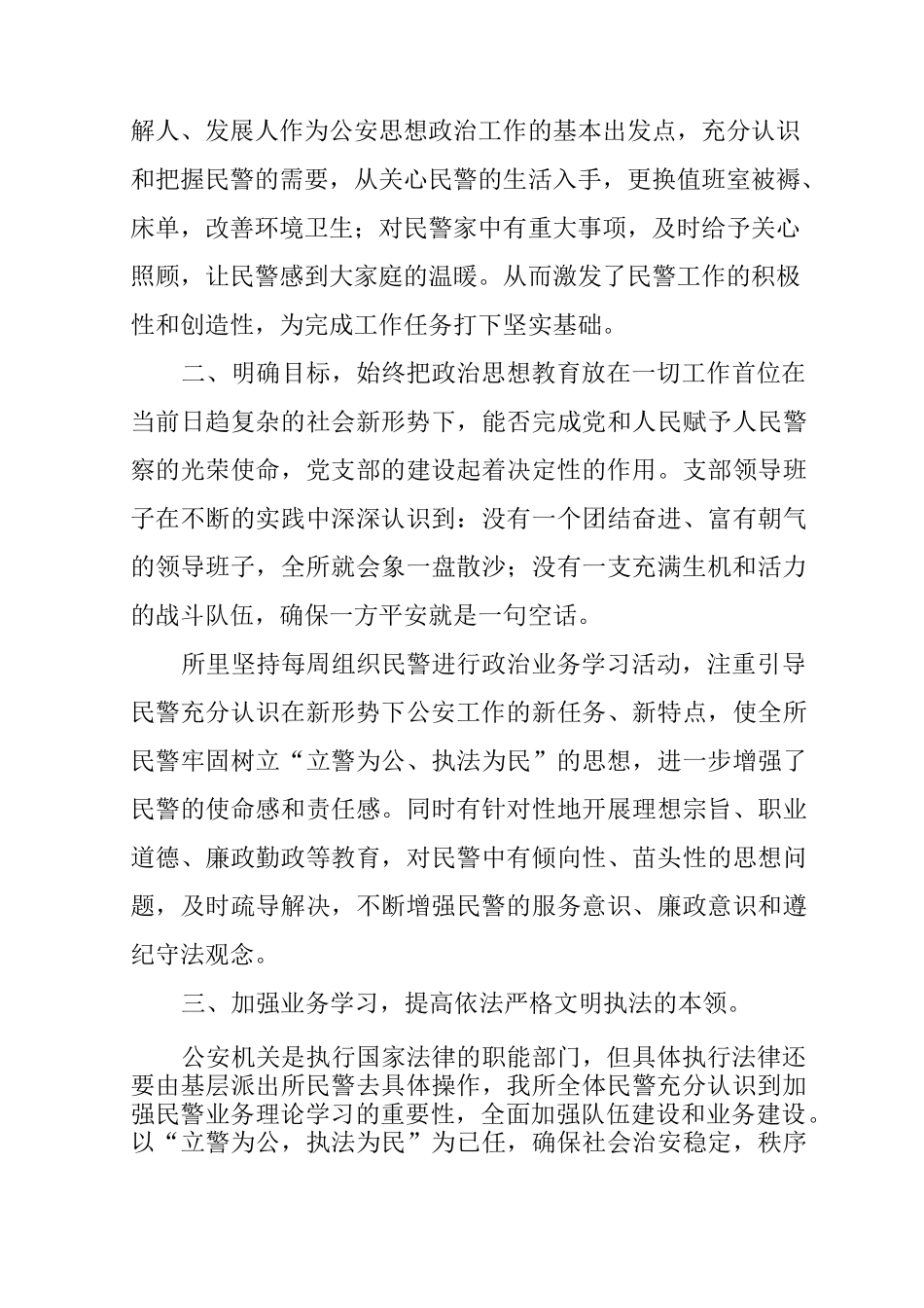 派出所度政治思想工作总结_第2页