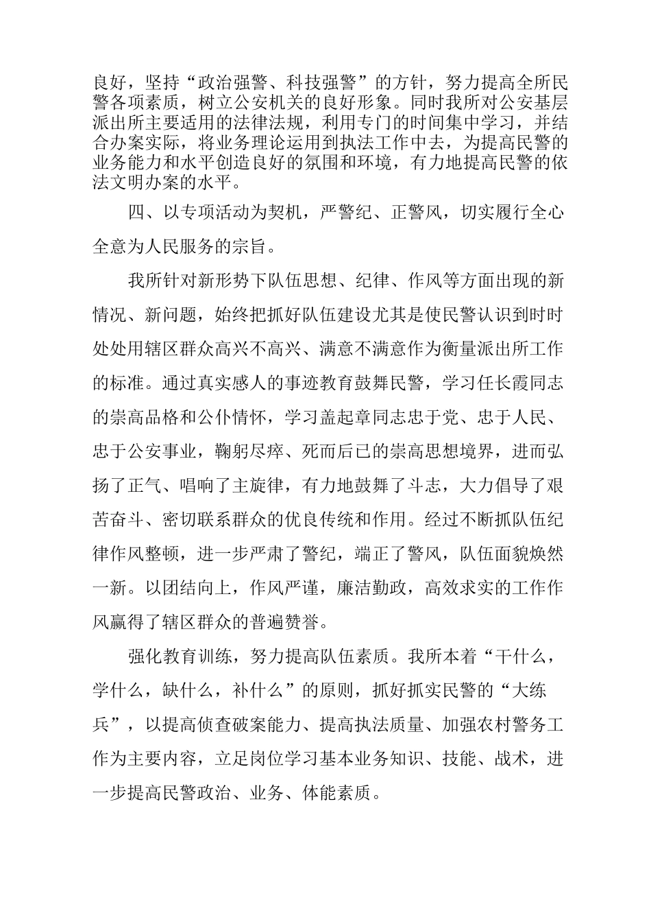 派出所度政治思想工作总结_第3页