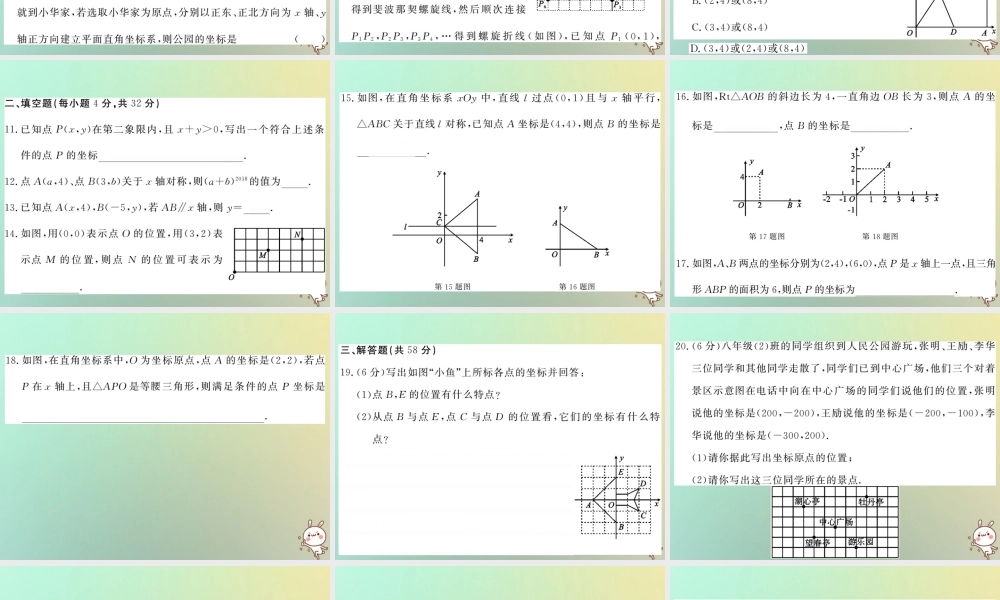 八年级数学上册 第三章 位置与坐标综合测试卷习题课件 (新版)北师大版 课件
