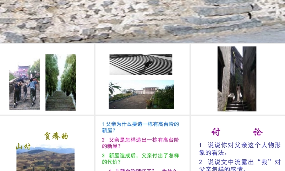 新人教版八年级语文台阶2课件