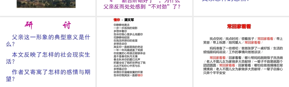 新人教版八年级语文台阶2课件