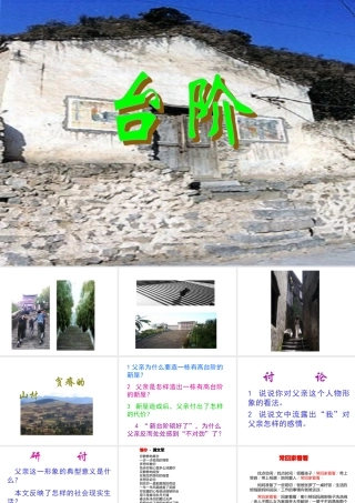 新人教版八年级语文台阶2课件