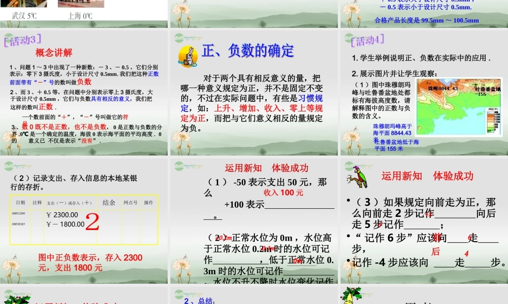 广东省珠海市七年级数学上册 正数和负数课件1 新人教版 课件