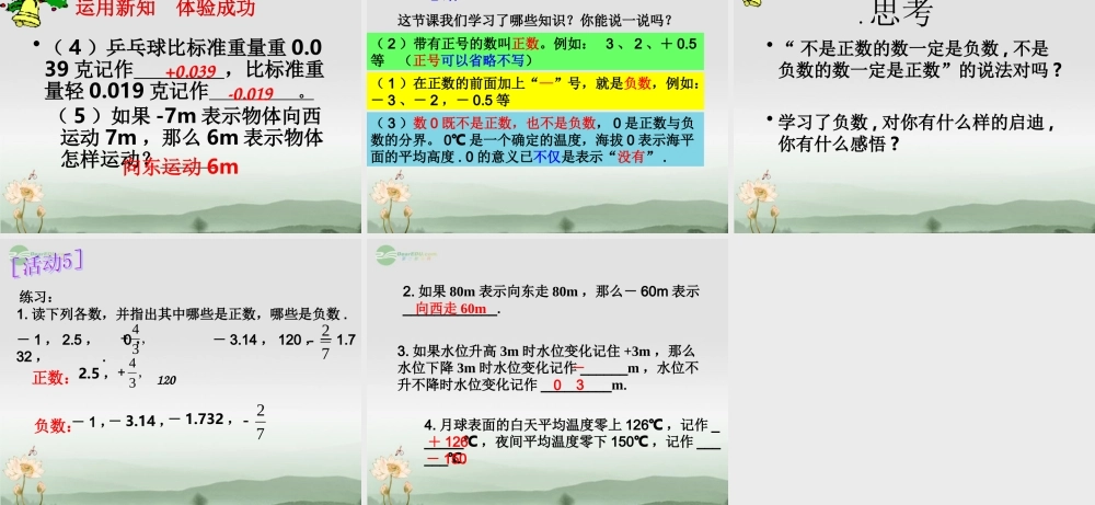 广东省珠海市七年级数学上册 正数和负数课件1 新人教版 课件