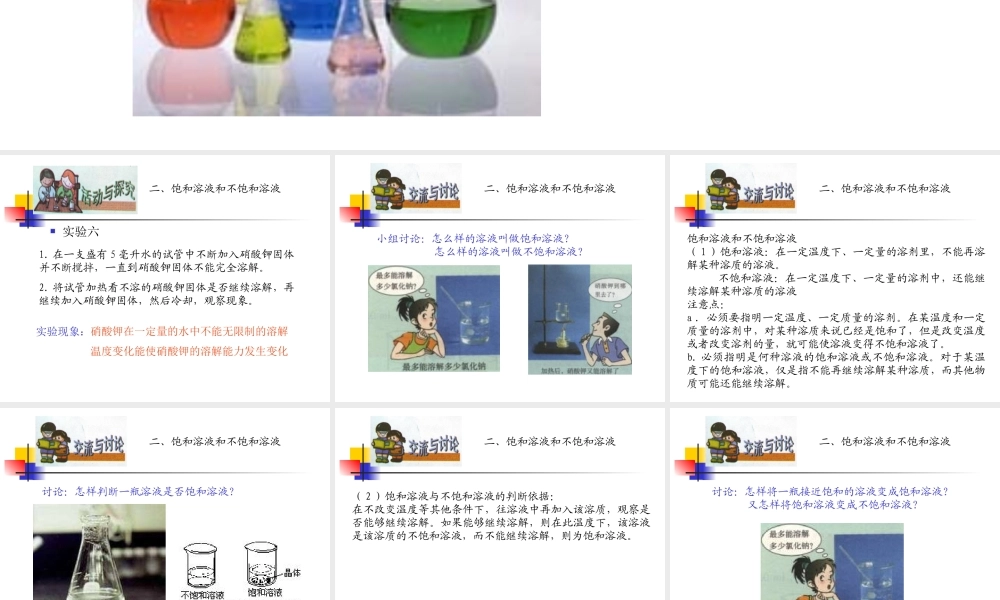 新课标 沪教版初三化学物质的溶解性3 课件