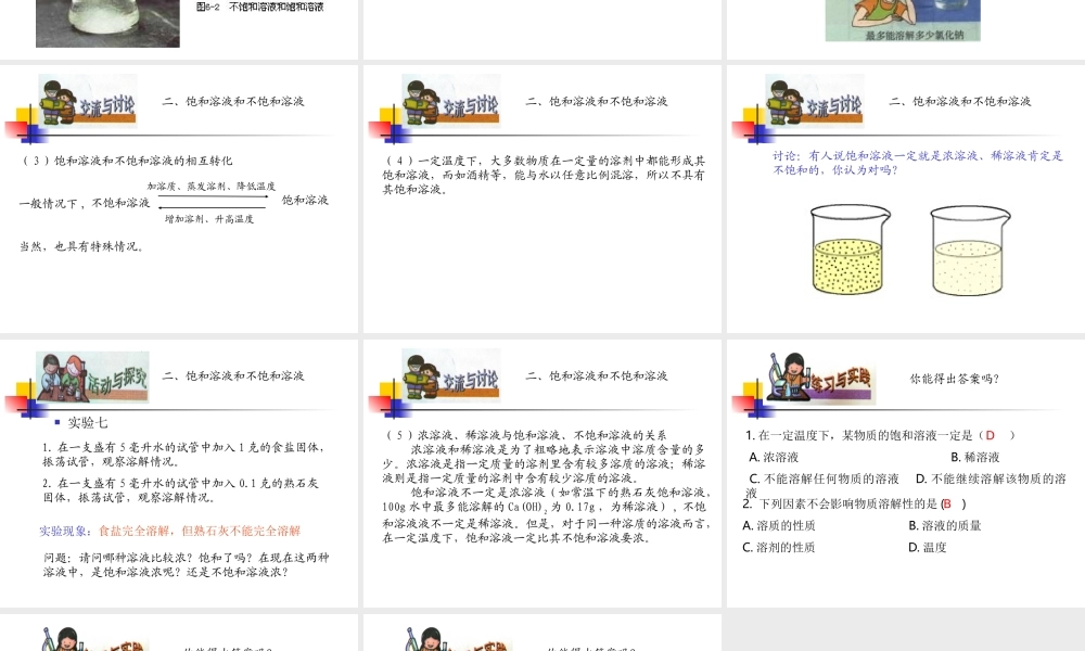 新课标 沪教版初三化学物质的溶解性3 课件