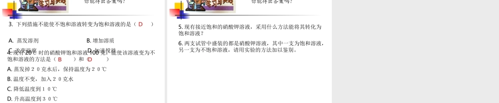 新课标 沪教版初三化学物质的溶解性3 课件