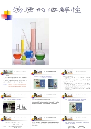 新课标 沪教版初三化学物质的溶解性3 课件