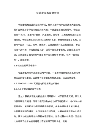 低浓度瓦斯发电技术