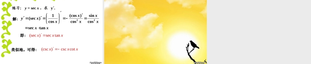 函数的和差积商的导数 新课标 人教版 课件