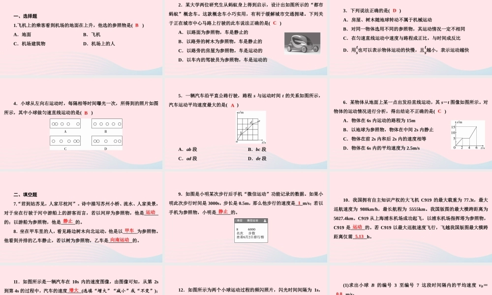 八年级物理下册 第7章 运动和力滚动训练三(7.1 7.2)课件 (新版)粤教沪版 课件