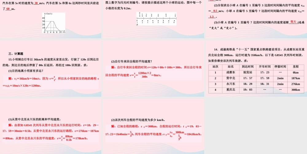 八年级物理下册 第7章 运动和力滚动训练三(7.1 7.2)课件 (新版)粤教沪版 课件
