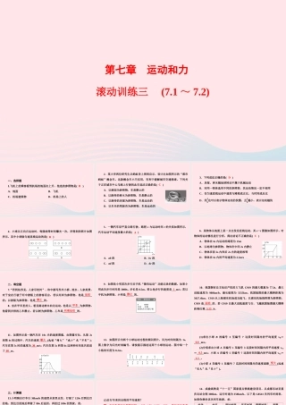 八年级物理下册 第7章 运动和力滚动训练三(7.1 7.2)课件 (新版)粤教沪版 课件