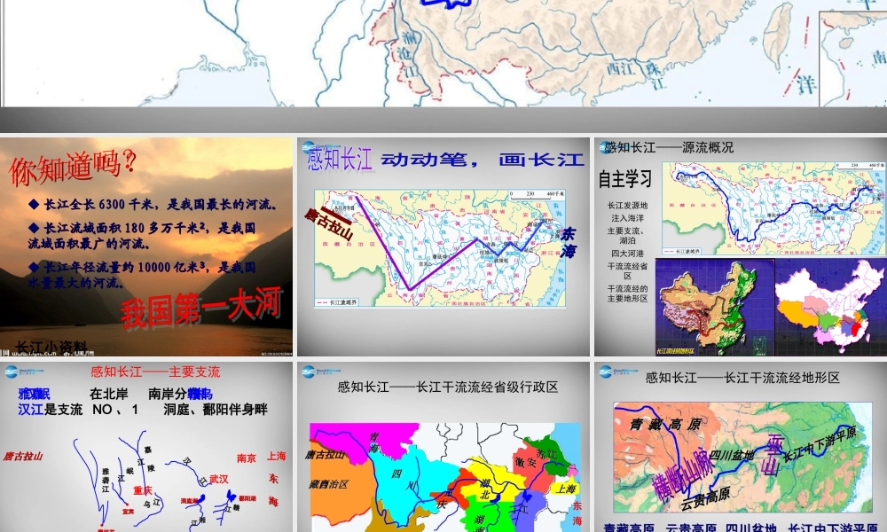 八年级地理下册 7.2 鱼米之乡 —长江三角地区课件 (新版)湘教版 课件