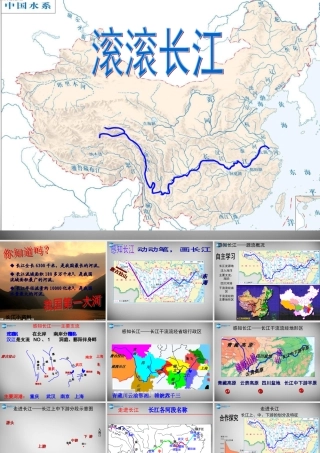 八年级地理下册 7.2 鱼米之乡 —长江三角地区课件 (新版)湘教版 课件