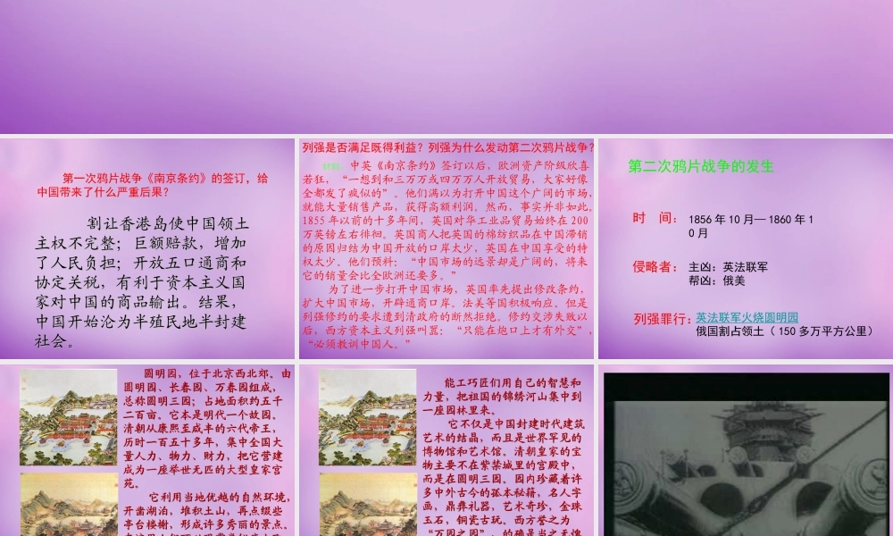 八年级历史上册 2 第二次鸦片战争期间列强侵华罪行课件 新人教版 课件